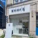 문장로25길-1 이미지