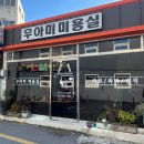 우아미미용실 - 포항시 북구 | 우아미미용실