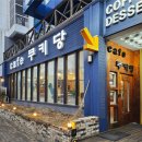 쿠키당cafe