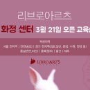 리브로아르츠미술교습소 - 평택시 만세로 1842 | 리브로아르츠미술교습소