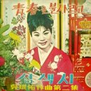 유일랑 [청춘을 불사르고／섬색시] (1966) 이미지