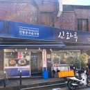신화루 이미지