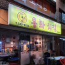 용화치킨 이미지