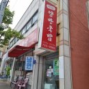 광양백운초등학교 | 광양 중마동 맛집 양반국밥 돼지국밥과 순대국밥 솔직후기
