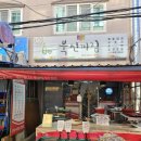 북신시장1길 이미지