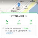 장터국밥 도천점 이미지