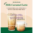 반송동153 | 시럽 한 펌프의 빈자리가 느껴졌던 스타벅스 밀크카라멜라떼 솔직후기