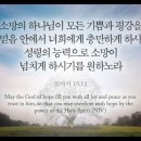 오늘의 '영어성경 사진'(706강) “모든 기쁨과 평화로 우리를 채우시는 하나님”(로마서 15장 13절) 이미지