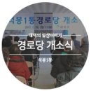 신탄진1통경로당 이미지