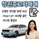 노블레스 대대전용 | 🚗 쏘렌토 연식별 완벽 비교! MQ4·UM 세대별 옵션 차이표 총정리