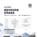 차의과학대학교 통합의학대학원 이미지