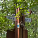 대광사.구미중학교 | 용인 대지산 - 성남 불곡산