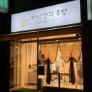 미식견의 주방 | [수원 반려견 수제간식]&#34;미식견의주방&#34; 내강아지를 위한 수제간식 추천! 위치/메뉴/가격/이용후기