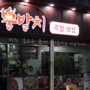 불발치족발