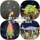 대구사월초등학교 | [대구/수성구] 2026 겨울 축제 1월 가볼만한곳 수성 빛 예술제