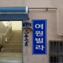 여원빌라 네이버블로그