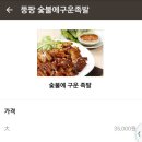 숯불에구운족발인천 이미지