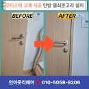 대광열쇠 | 대전 모티스락 교체 출장 시공 안방 열쇠문고리 설치