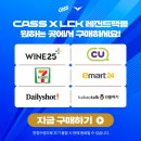 지에스25덕진호반점 | 한정판 LCK x 카스 350ml 트리플 팩 구매 후기 언박싱
