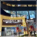 엠엘비타임테라스
