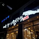 제천황기명태 | 영주맛집 / 어르신들의 입맛을 사로잡은 제천황기명태