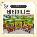 풀무원 비타미니즈 3종 – 엄마도 아이도 만족한 비타민 간식 음료 후기