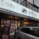 초반식당(강서점) | [강서] 발산역 회식 장소 추천 대창 맛집 발산역고기집 :: 초반식당 발산점