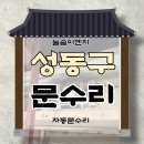 늘솜이엔지 - 남양주시 진건오남로759번길 29 | 늘솜이엔지