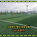 하나스포텍 - 천안시 동남구 | 하나스포텍
