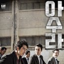 아수라(ASURA)