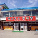 씨유 세종연기공단점 | [세종 연기면 맛집] 일소일소감자탕 - 뼈해장국