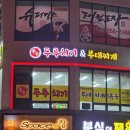 내고향 오리김치찌개 전문점 이미지