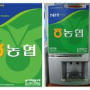 농협자판기