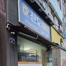 신도세탁소 이미지