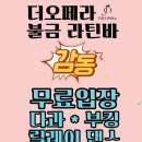 7월28일 금요일 더오페라 불금 라틴바에서 건강댄스 + 무료입장!~~지상의 상쾌함 이미지