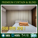진해 이동 커튼 블라인드 대풍이동빌라 편안한 선택 과정