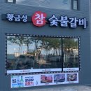 진하숯불갈비 이미지