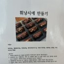정성잇개 | [일상] 부평: 원데이 클래스 휘낭시에 만들기