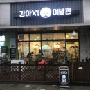 댕댕이이발관 이미지