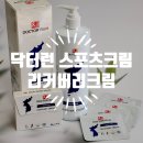 바르는파스 닥터런 리커버리크림 솔직후기