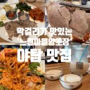 느린마을 양조장 | 수제 막걸리 맛집&#39;느린마을양조장&#39;야탑점 후기