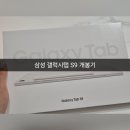 한가람삼성A_하 | [삼성 갤럭시탭 S9] 갤럭시탭S9 사이즈,무게,구매이유와 커버구매, 실제사용기
