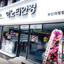 이노티안경 괴정점 이미지