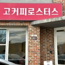 고커피로스터스 이미지