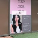 [청주] 나비뷰티