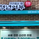 마곡초밥 이미지
