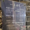 돈사돈구좌흑돼지 이미지