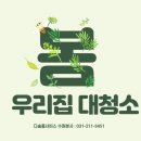 수지다솜유치원 | 수원정리수납문의하세요[수원정리수납,용인,동탄,분당,정리수납,정리정돈] 다솜홈서비스 수원본사