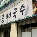 곰배국수