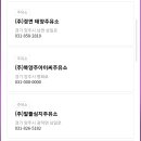 북양주아이씨주유소